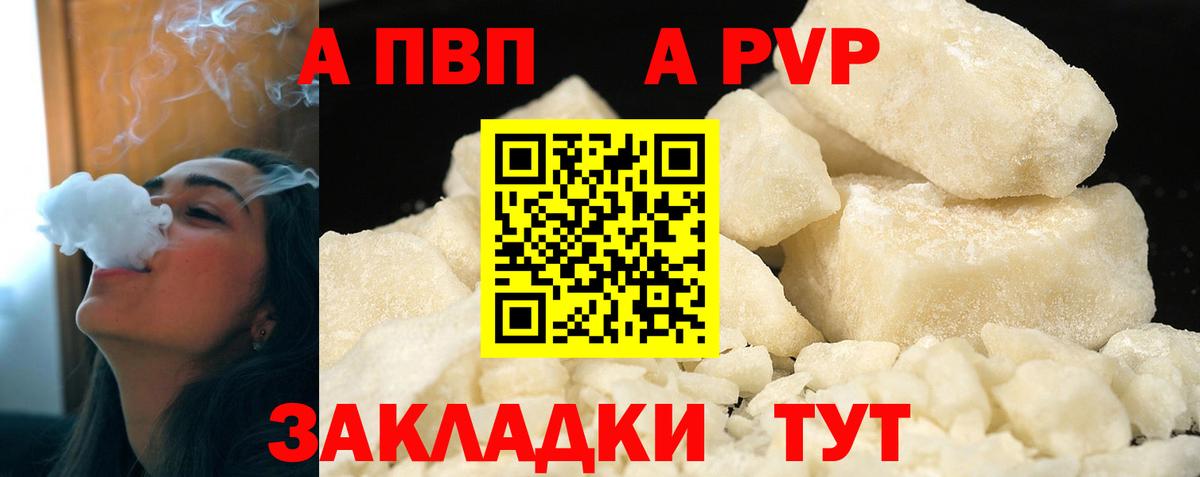 Альфа ПВП  APVP крисы CK  A PVP мука  Вход с VPN  A PVP мука  Новороссийск 