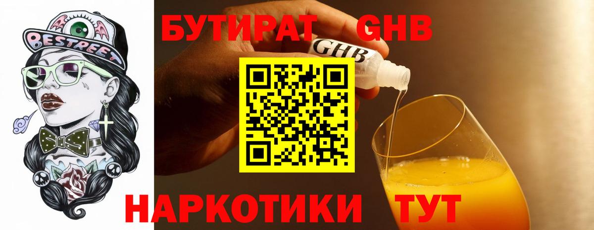 Бутират  Вход с VPN  Новороссийск  БУТИРАТ бутик 