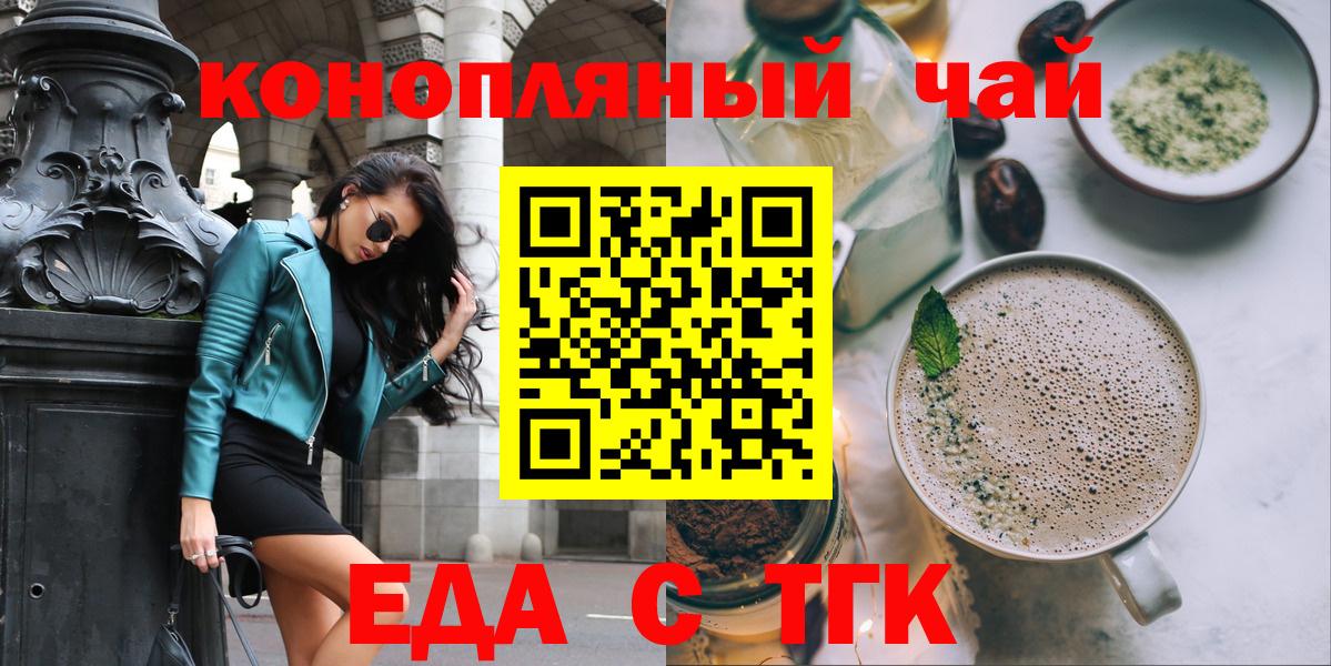Еда ТГК марихуана  Вход с VPN  Новороссийск 