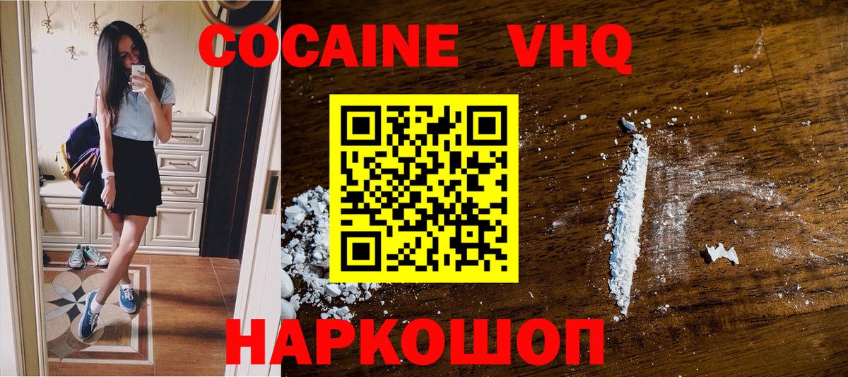 Cocaine 99%  Вход с VPN  продажа наркотиков  КОКАИН Columbia  Новороссийск 