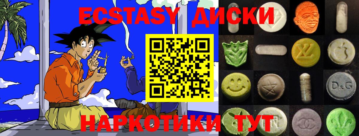 Экстази MDMA Новороссийск