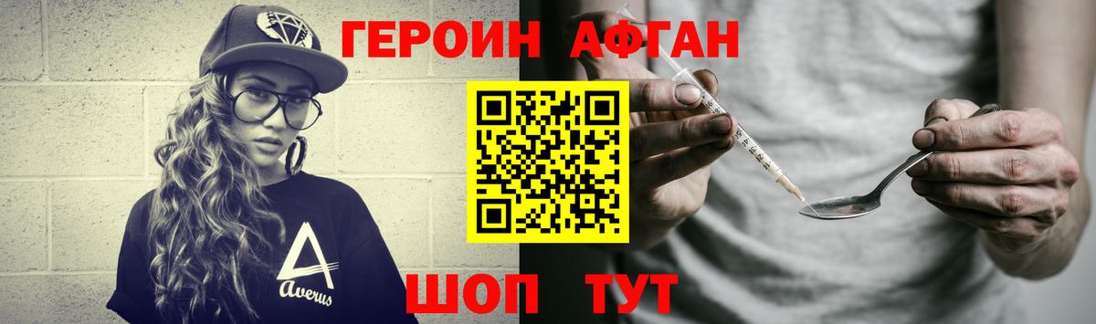ГЕРОИН  ГЕРОИН Heroin  Вход с VPN  Новороссийск 