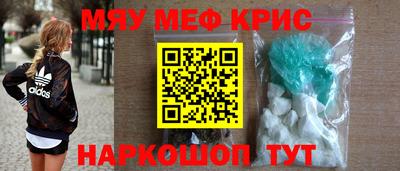 мяу мяу кристалл Гай