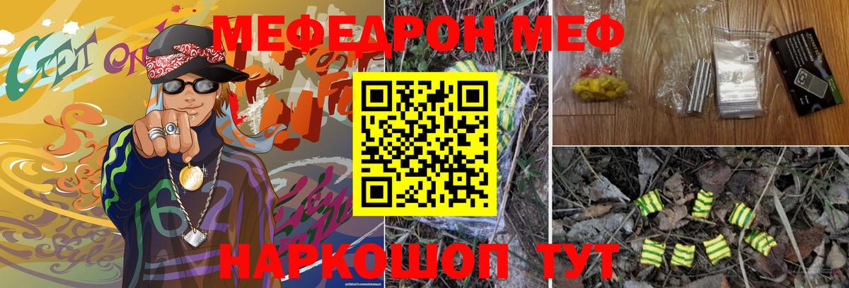 Меф мука Новороссийск