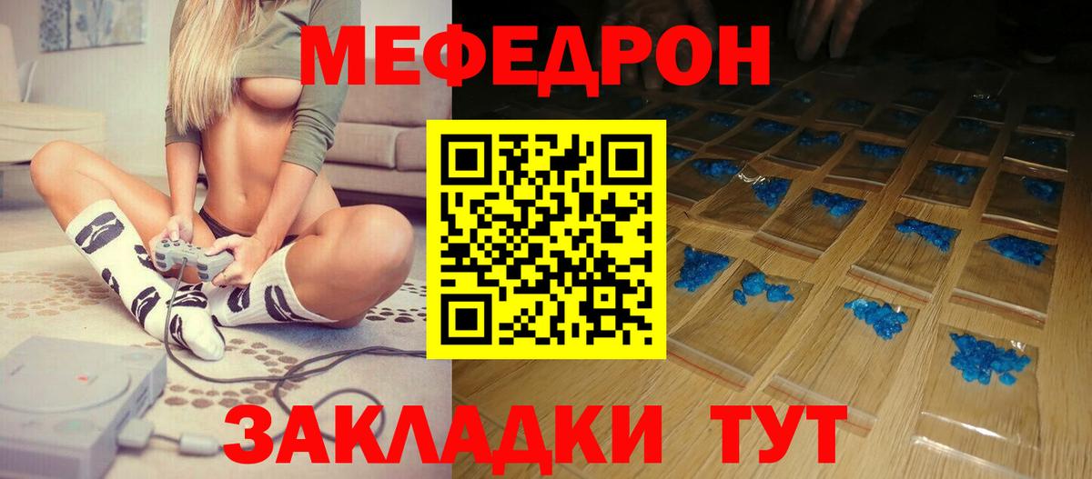 Мефедрон кристаллы  Вход с VPN  МЯУ-МЯУ  МЕФ мяу мяу  Новороссийск 