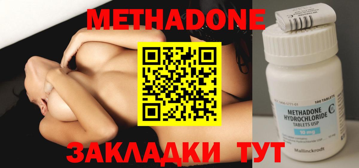 Новороссийск  МЕТАДОН белоснежный  МЕТАДОН мёд  Вход с VPN 